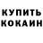 Codein напиток Lean (лин) Gazizoff W